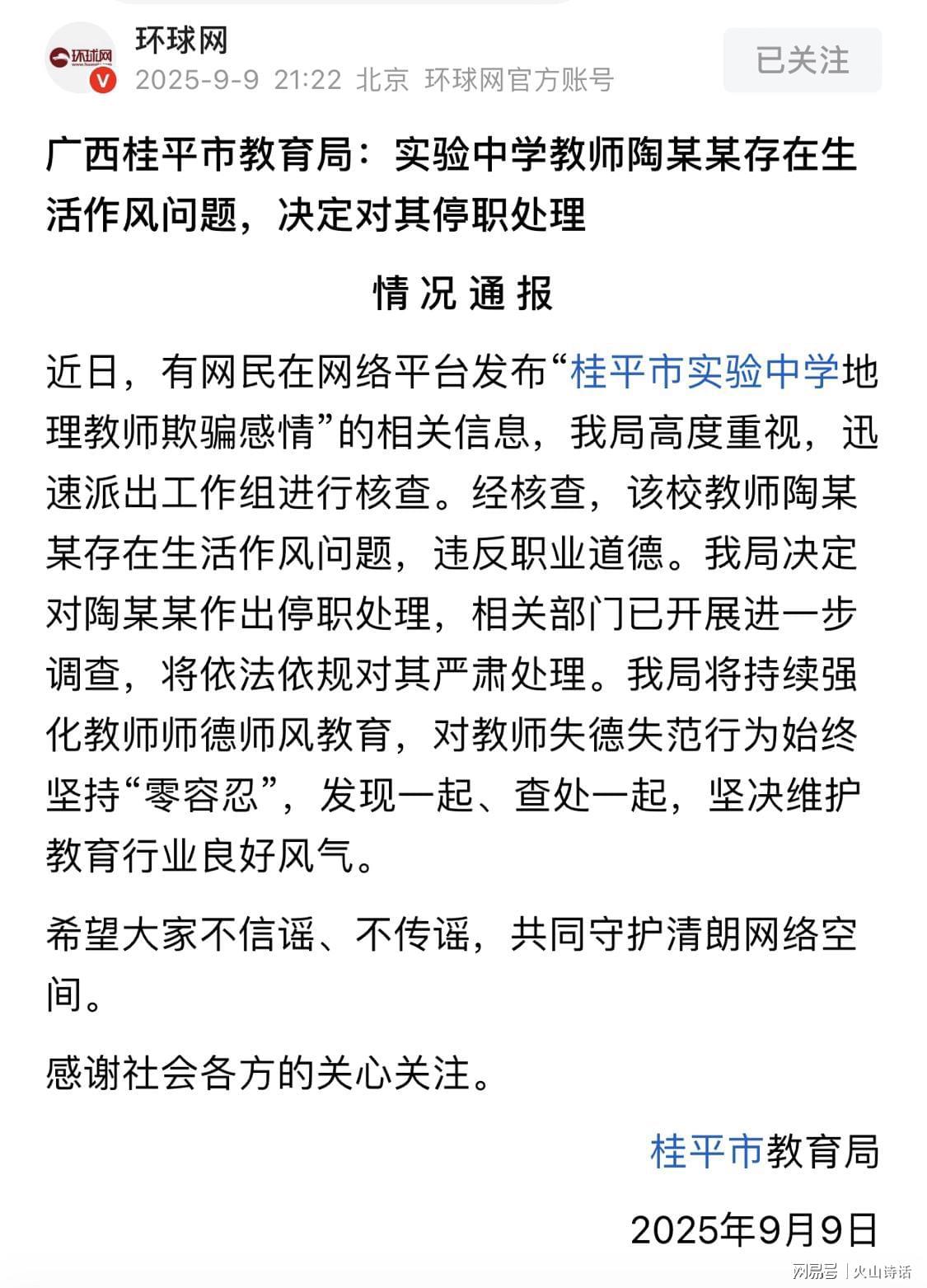 震惊！桂平一男教师朋友圈“投案自首”自爆出轨，他曾多次被评优